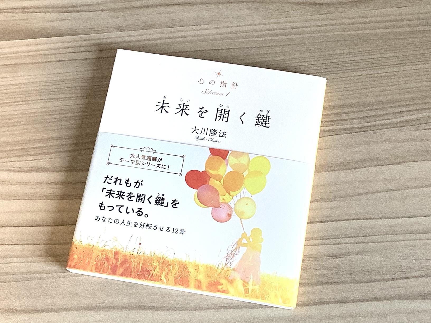 未来成功祈願
