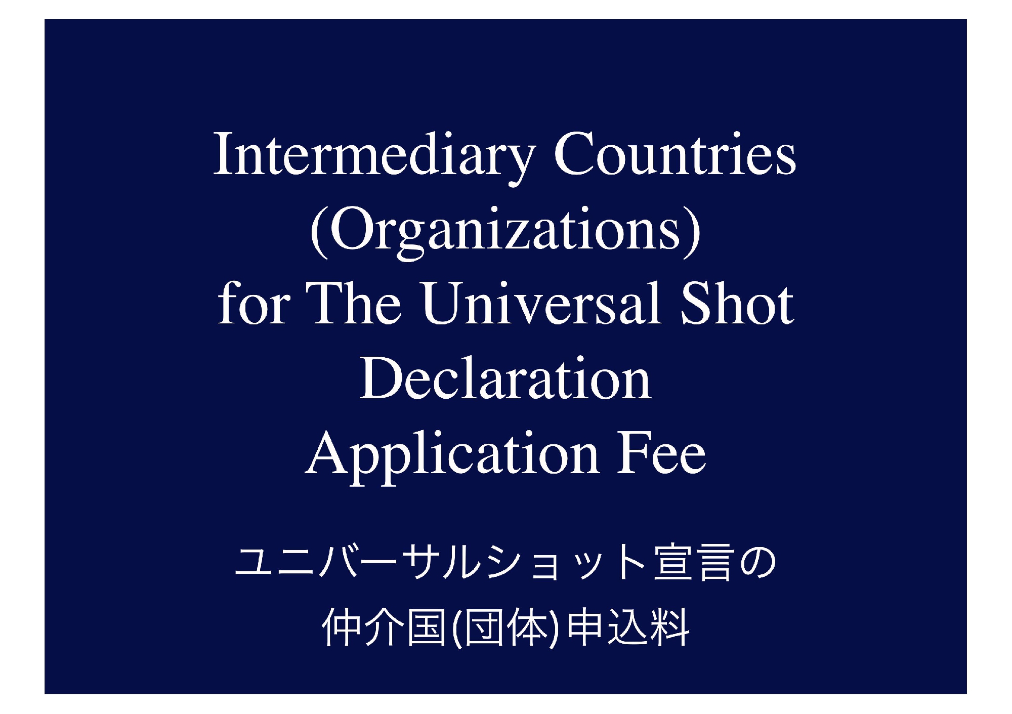 Proposed 1 : For Application and more information ​​​​​​​/ 申し込み, 詳細