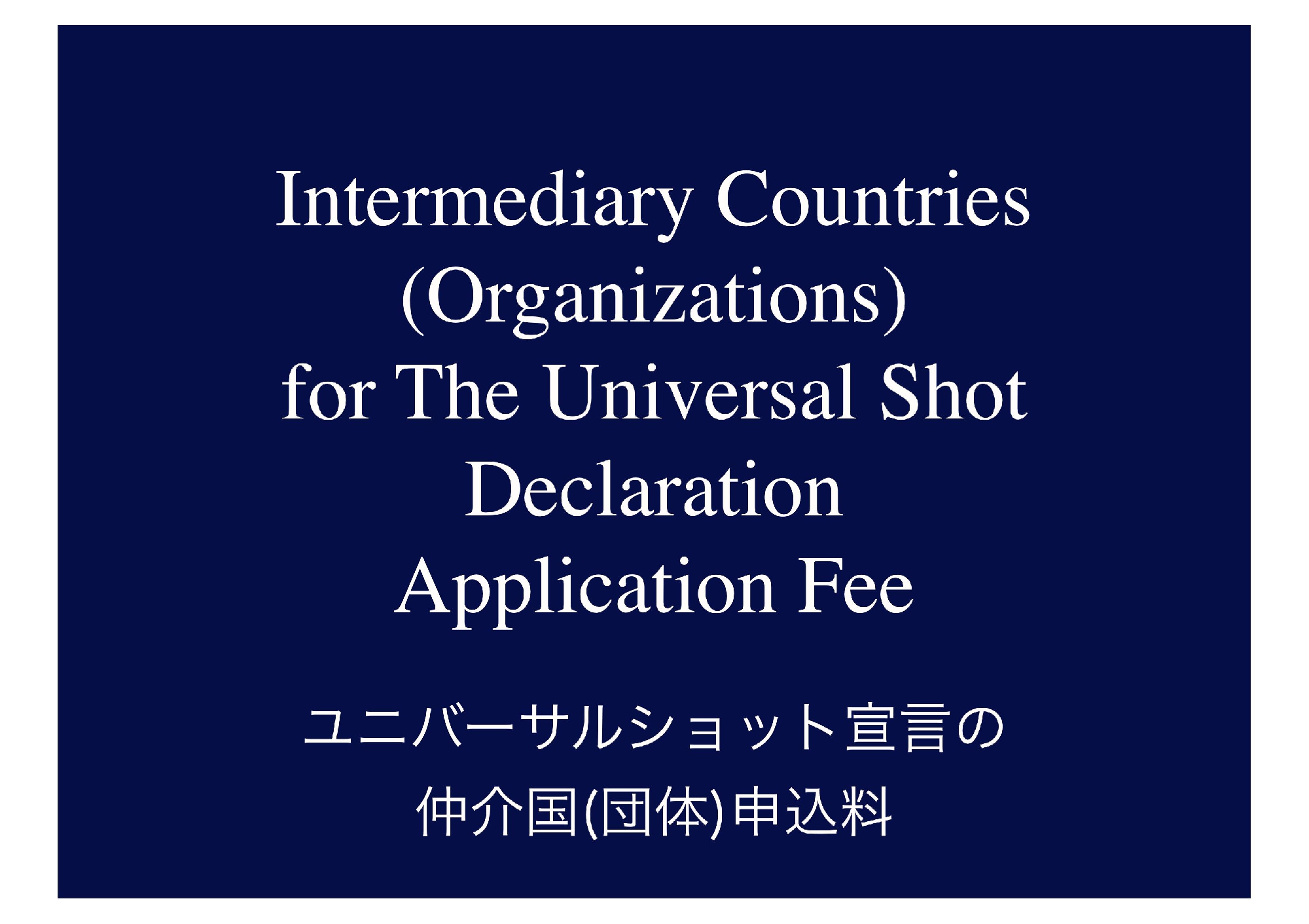 Application / お申し込み
