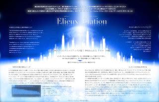Elieux Station とは？