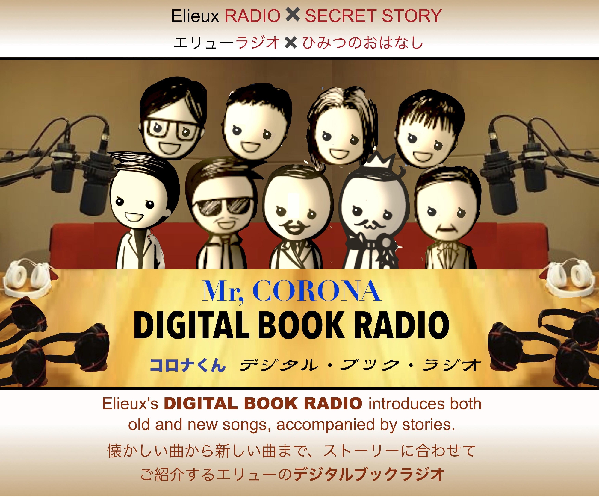 DIGITAL BOOK RADIO "Mr. Corona" 「コロナくん」デジタルブックラジオ