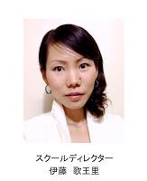 伊藤 歌王里